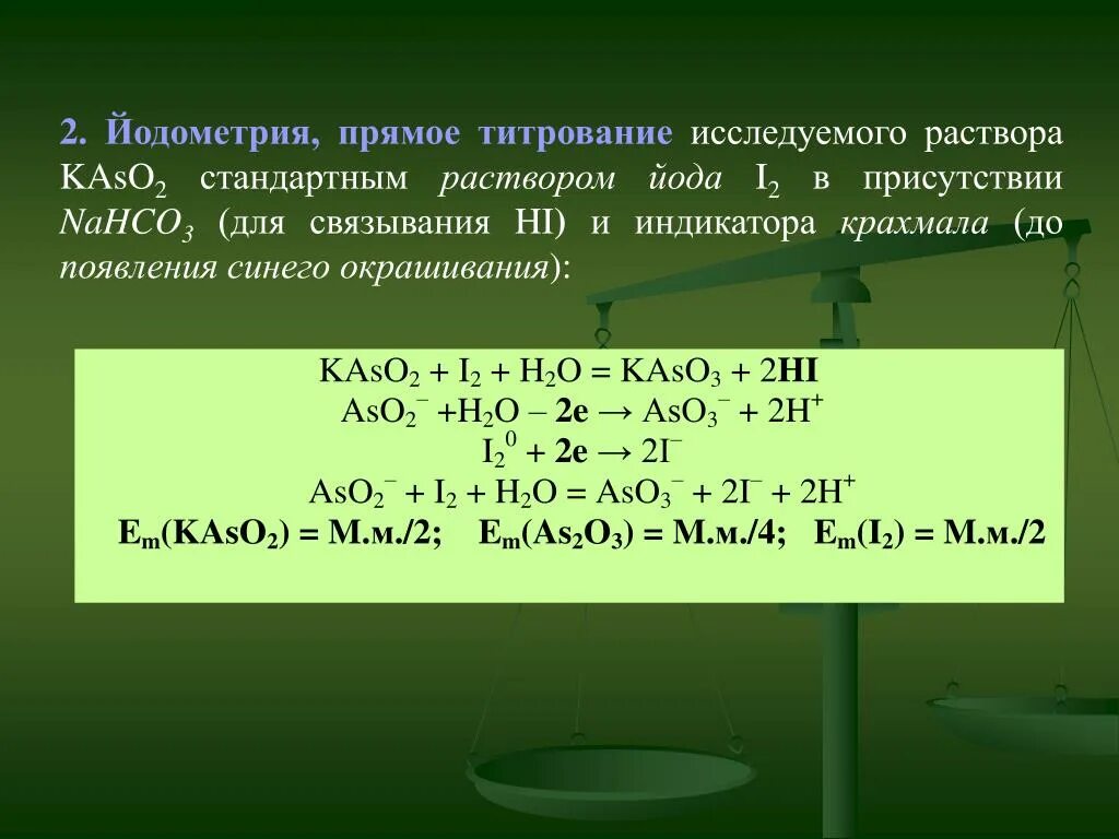 Прямое титрование методом йодометрии. Йодометрия йода. Йодометрия титрант. Формула обратного титрования йодометрия. Раствор na2s2o3