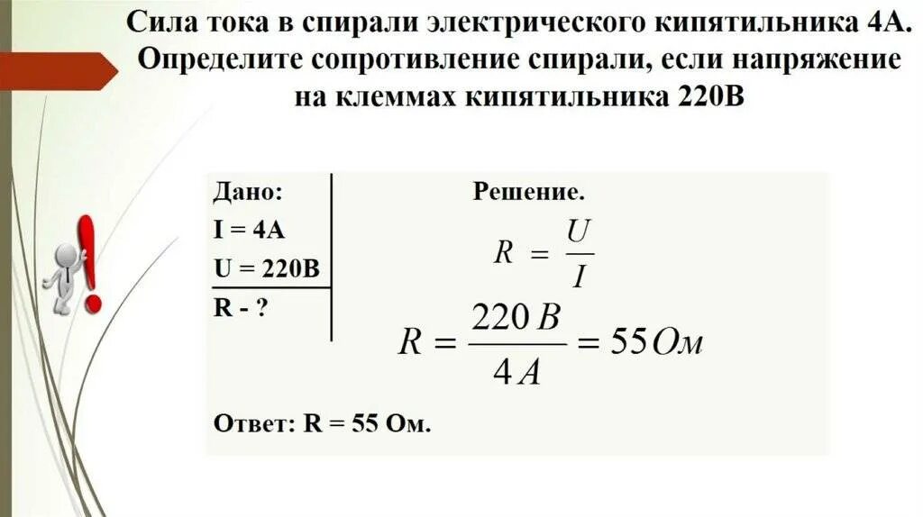 Сила тока в нагревательном элементе тостера. Мощность электрического тока 4) электрическое сопротивление. Мощность тока в спирали. Сопротивление спирали обогревателя. Определить сопротивление спирали.