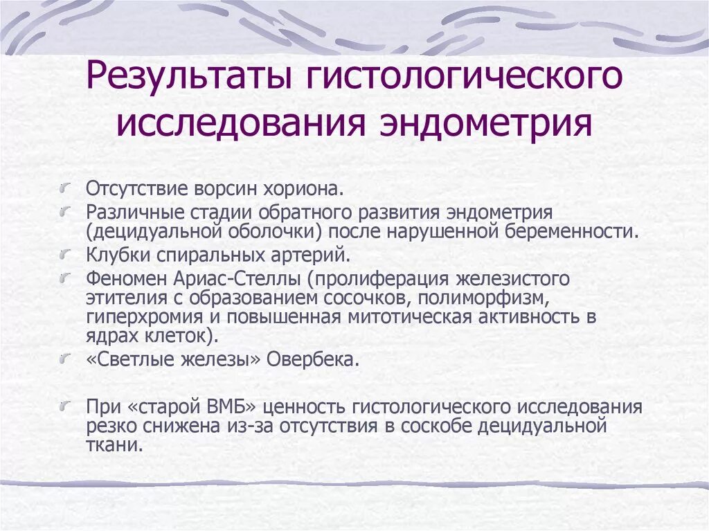 Эндометрий обратного развития. Исследование эндометрия матки гистологическое исследование. Результат гистологического исследования. Результаты исследования гистологии эндометрия. Гистологическое заключение эндометрия.