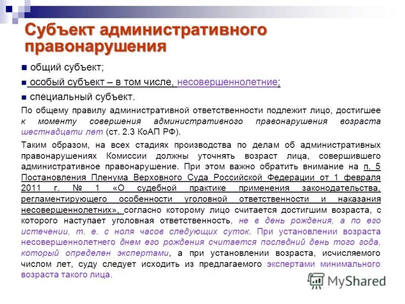 Субъекты административного правонарушения особенности