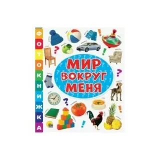 Мир вокруг меня английский язык 2 класс