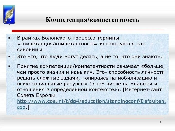 Компетенция и компетентность. Компетенция или компетентность. Компетенция в рамках Болонского процесса. Рассмотрено в рамках компетенции.