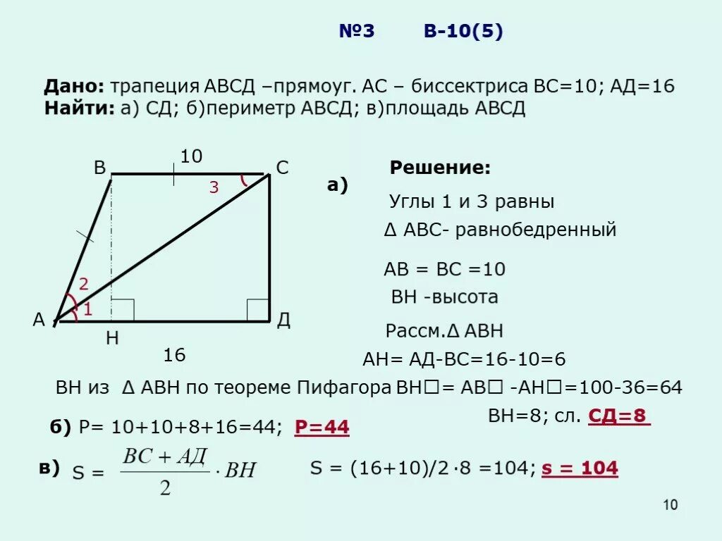 Задачи на прямоугольную трапецию. Площадь трапеции задачи с решением. Дано АВСД трапеция аб СД основания. Задача по геометрии нахождение площади в трапеции. Сторона сд прямоугольника авсд