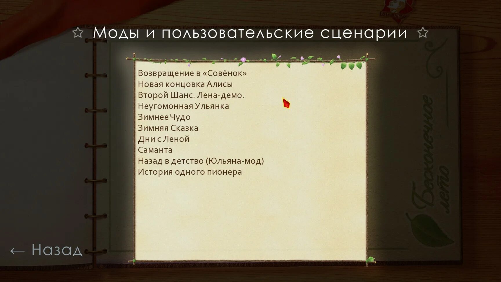 Как пройти на хорошую концовку с алисой