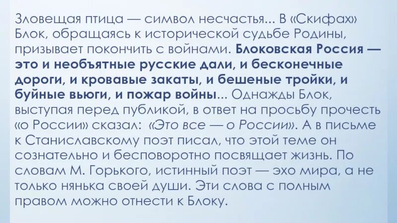 Россия блок анализ кратко. Символ несчастья. Символы в скифах блок. Скифы блок анализ. Блок вывода.