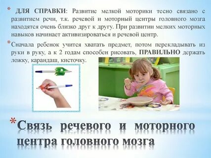 Развитие речевой моторики