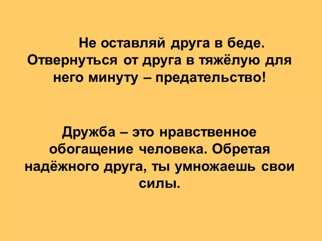 Почему нельзя бросать человека в беде отзывчивость