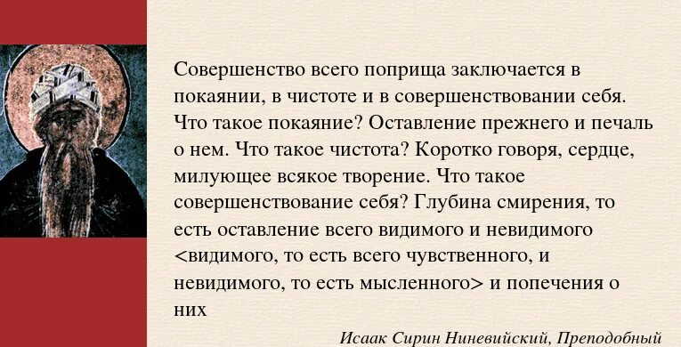 Люди рождаются чистыми. Мудрость святых отцов. Мудрые мысли Исаака Сирина.