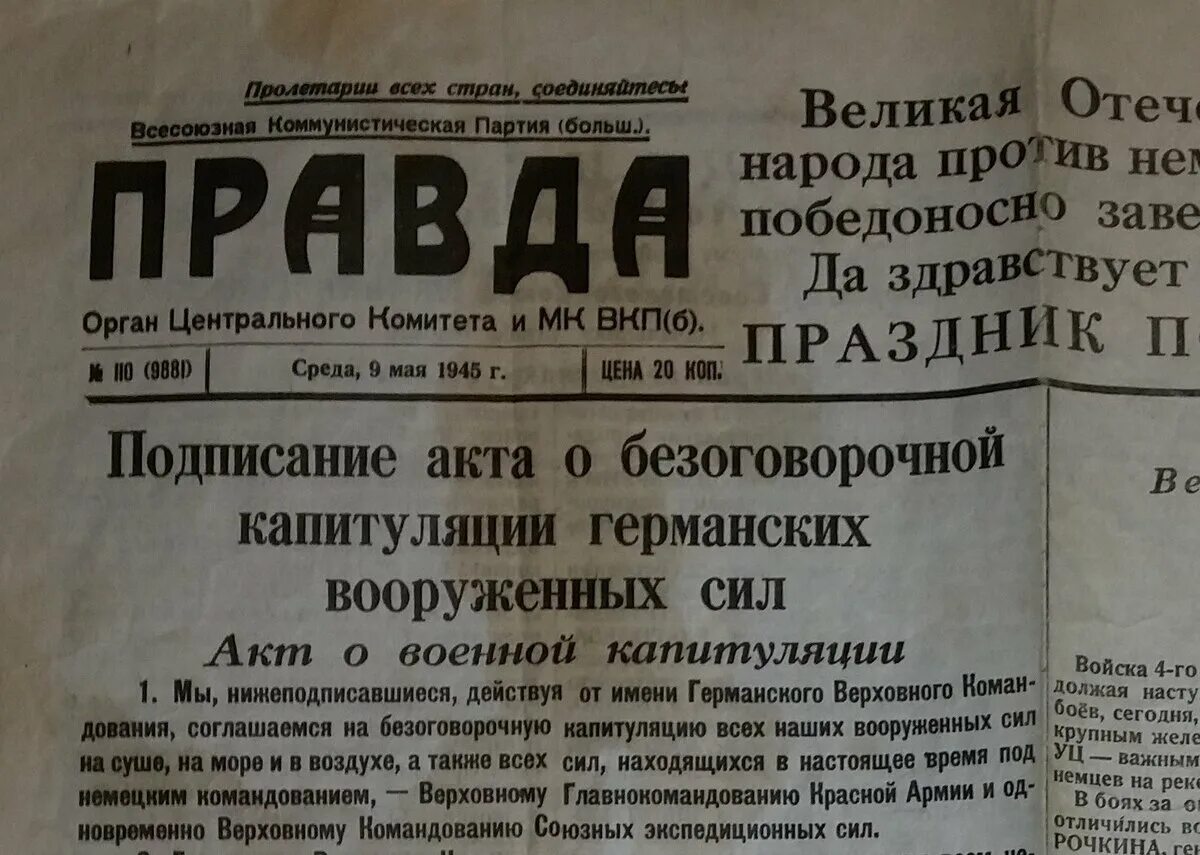 Газета 9 мая 1945