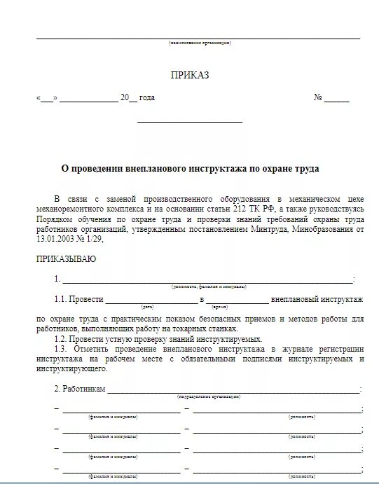 Образцы приказов о вводном инструктаже