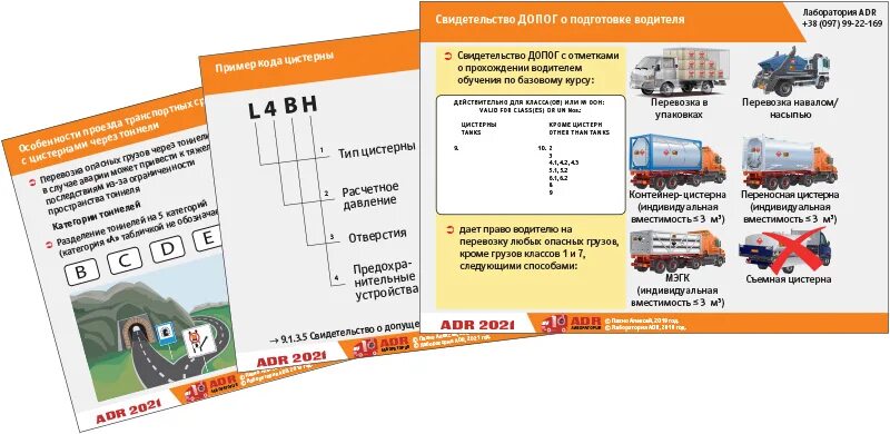 Допог на перевозку опасных билеты. Сертификат адр. Свидетельство ADR для водителя. Свидетельство ДОПОГ О подготовке водителя. Адр 3 уровня.