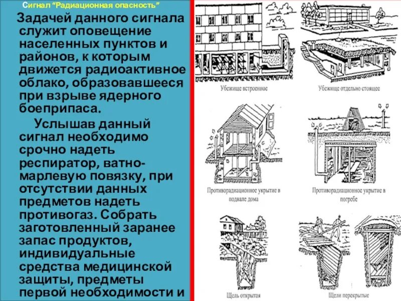 Сигналы оповещения радиационная опасность. Сигнал радиационная опасность. Сигнал «радиационная опасность» ;l. Сигнал радиационная опасность на ЖД. Сигнал радиационная опасность подается.