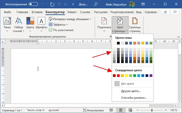 Цветная страница в ворде. Как поменять цвет страницы. Цвет страницы в ворд. Изменить цвет страницы в Ворде. Цвет листа в Ворде изменить.