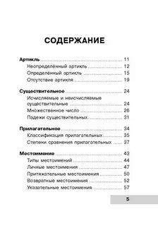 Английский язык в таблицах книга