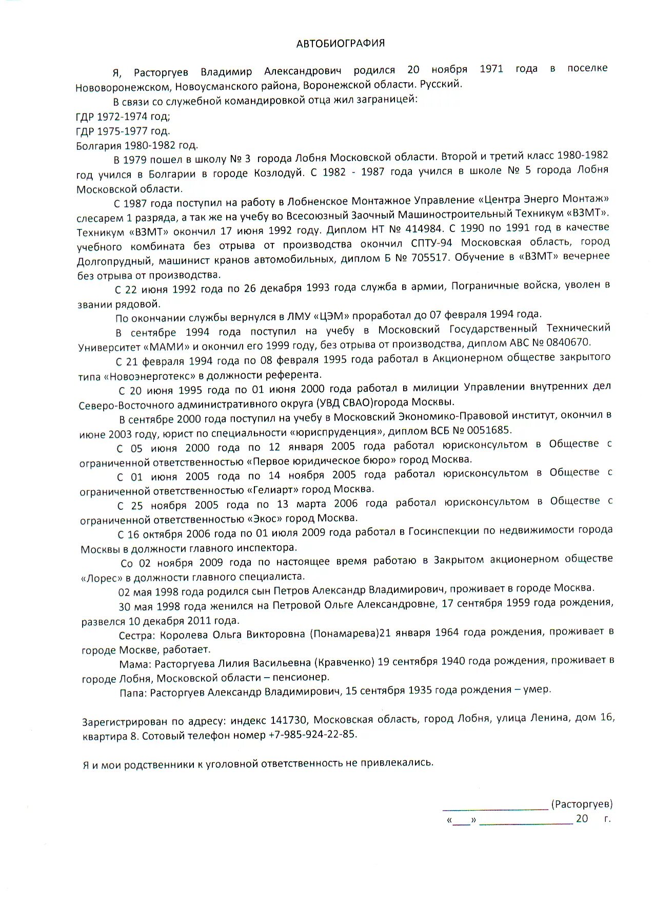 Автобиография мвд бланк. Шаблон для написания автобиографии. Как заполнить автобиография для работы образец заполнения. Как правильно написать автобиографию про себя на работу образец. Как грамотно написать автобиографию при устройстве на работу образец.