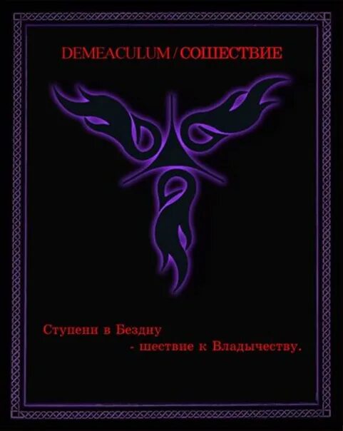 Колода Инферион. Демонические символы. Демонология символы и знаки. Символы демонов ада.