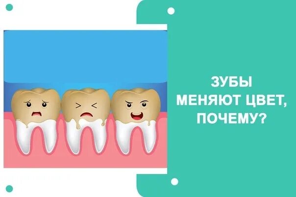 Почему зубы зеленые. Почему зубы меняют цвет. почему зуб поменял цвет.