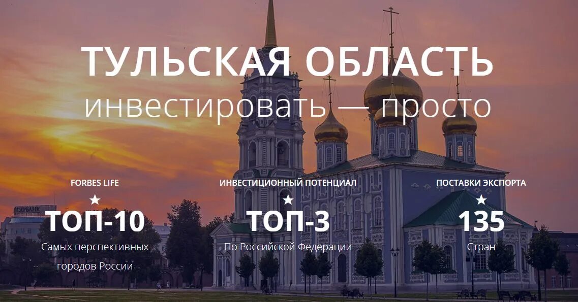 Инвест тула. Инвест тула