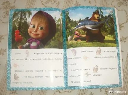 Три желания маша