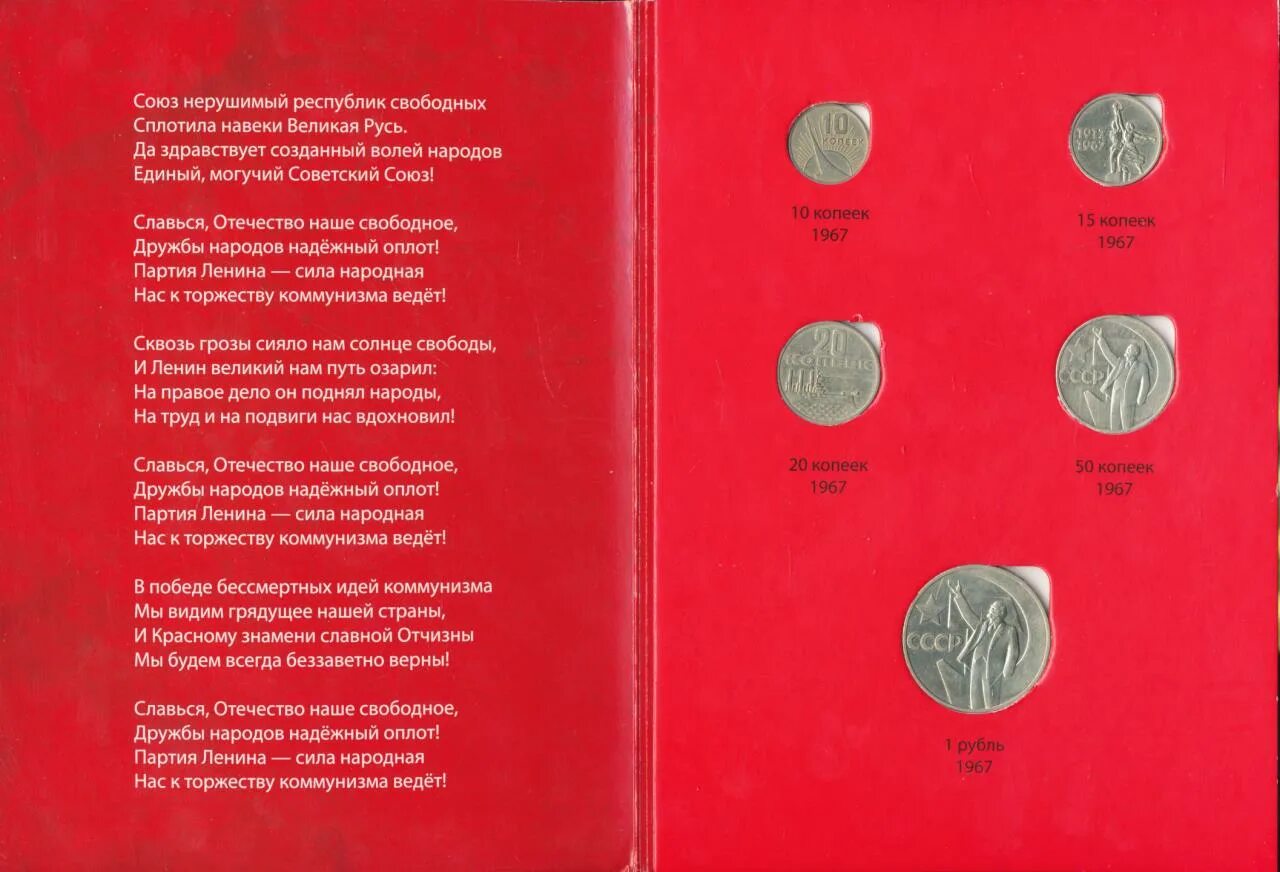 союз нерушимый республик свободных сплотила навеки великая русь. гимн ссср 1944 1977. союз нерушимый гимн текст. гимн союз нерушимый республик. союз нерушимый республик свободных текст.