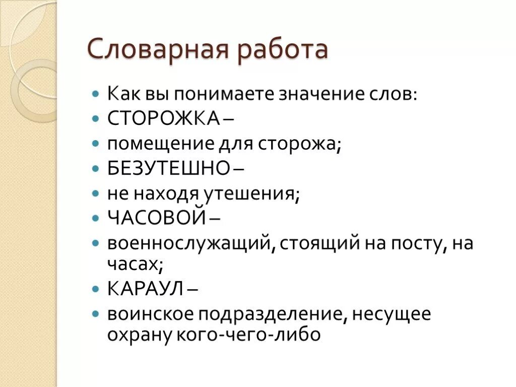 Словарная работа. Словарная работа литература. Что такое Словарная работа по литературе. Словарно лексическая работа.