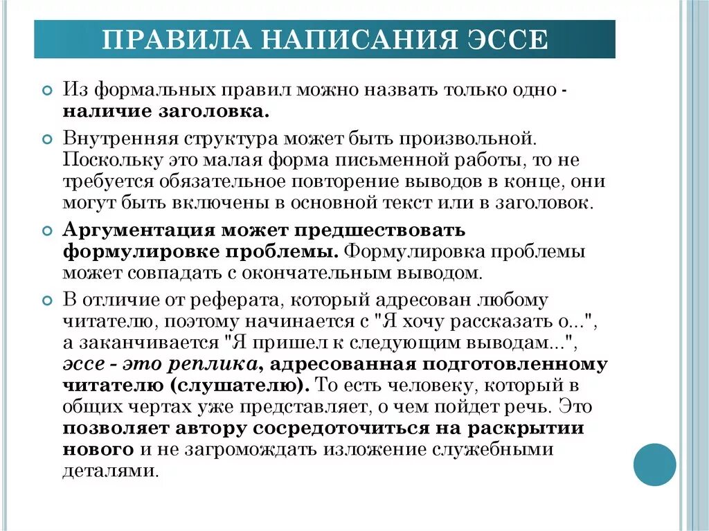 Порядок написания эссе. Правило написания эссе. Как правильно писать эссе пример. Как писать эссе правила.