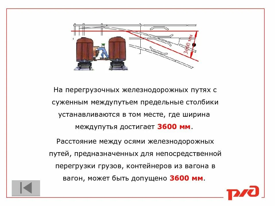 При каком расстоянии между осями сходящихся. Предельный столбик ЖД ПТЭ. Предельный столбик устанавливается. Столбики на ЖД путях. Где устанавливают предельные столбики на ЖД.