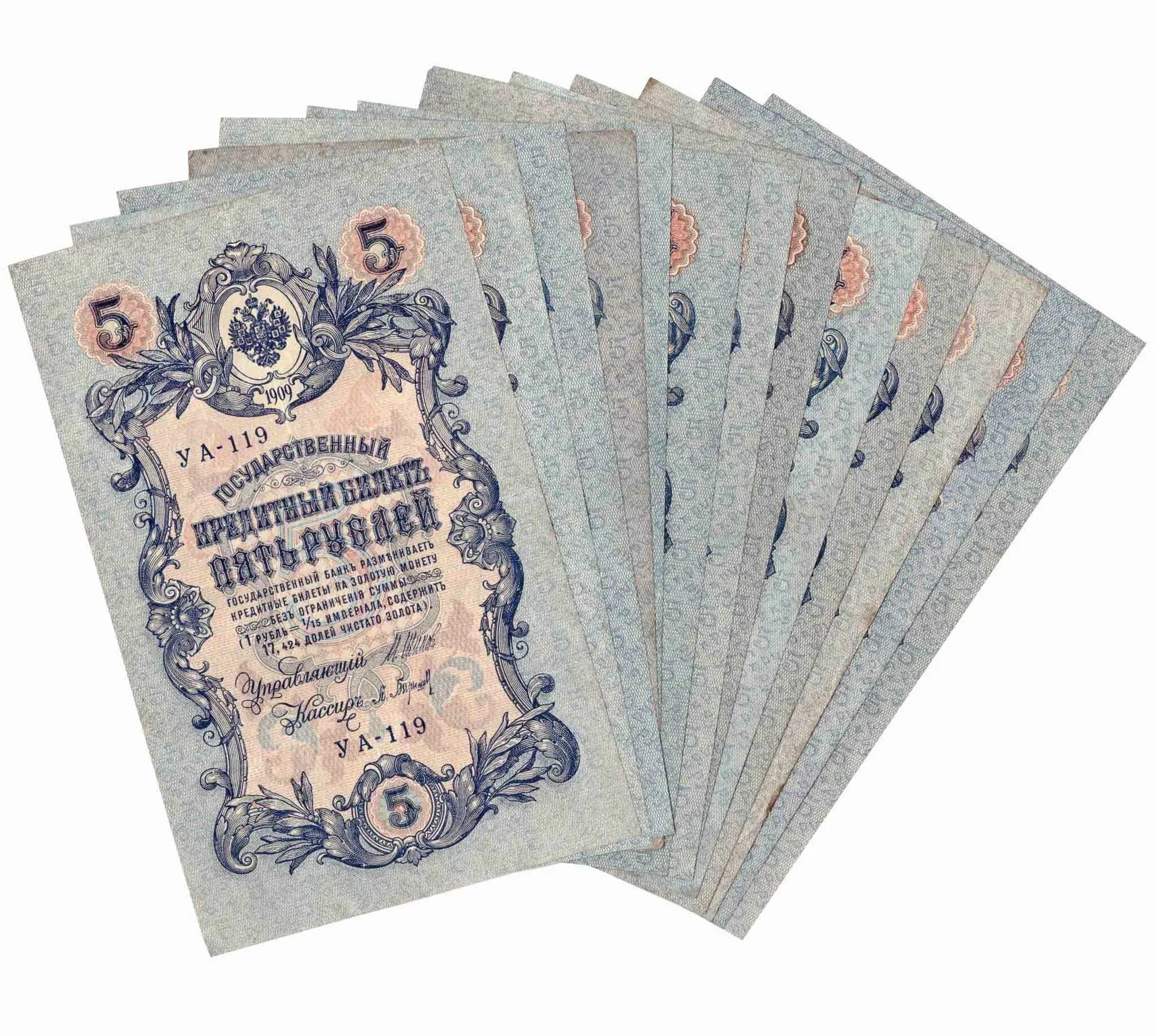 5 Рублей царские бумажные. 5 Рублей 1909 года. Царские банкноты 5 рублей. Дореволюционные пять рублей.