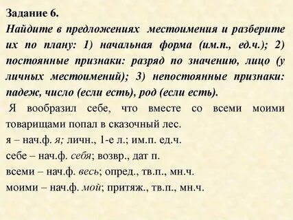 Предложения с местоимениями 4 класс