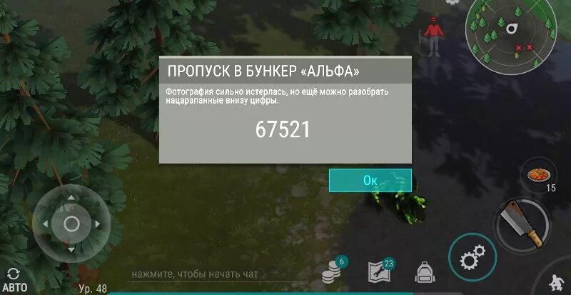 Ласт дей код на сегодня. Ласт дей код от бункера Альфа 2022. Last Day бункер Альфа. Пароль от бункера Альфа last Day. Пароль от бункера Альфа ласт дей.