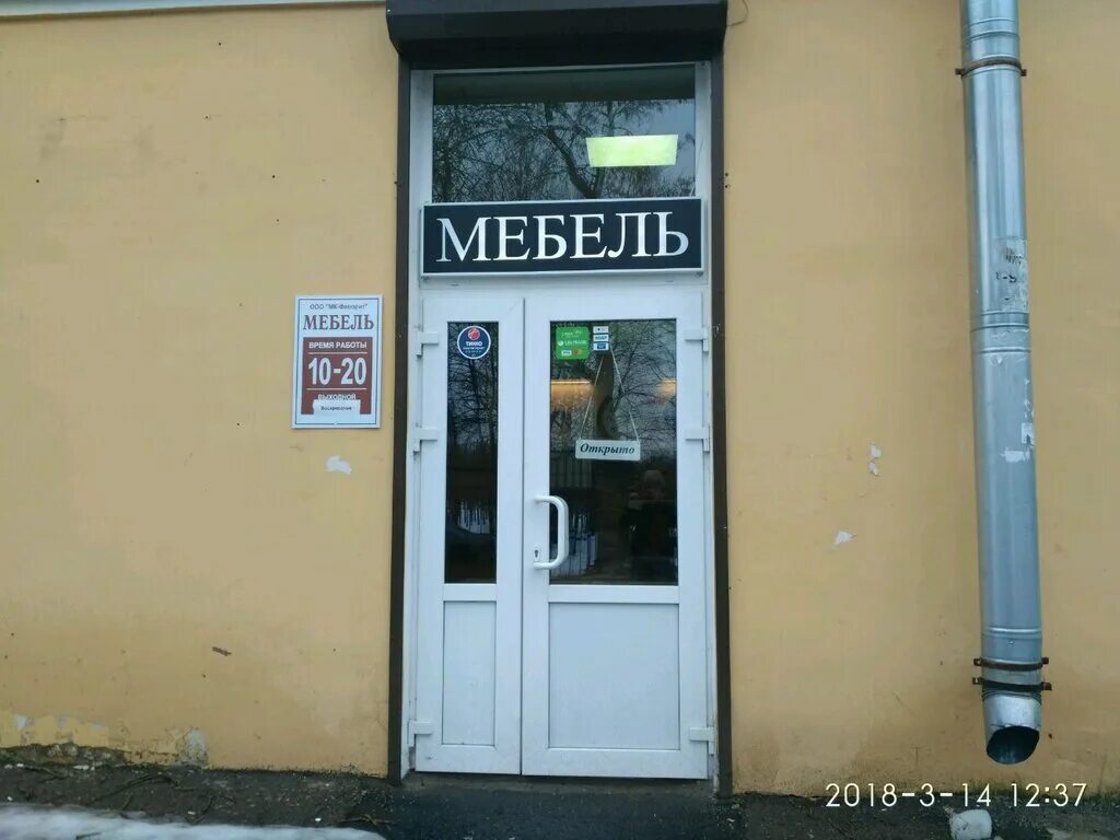 Мебельный магазин в пушкино. Мебельный магазин в пушкино. Пушкин, ул. Мебельный магазин в пушкине. Мебельный магазин в пушкино.
