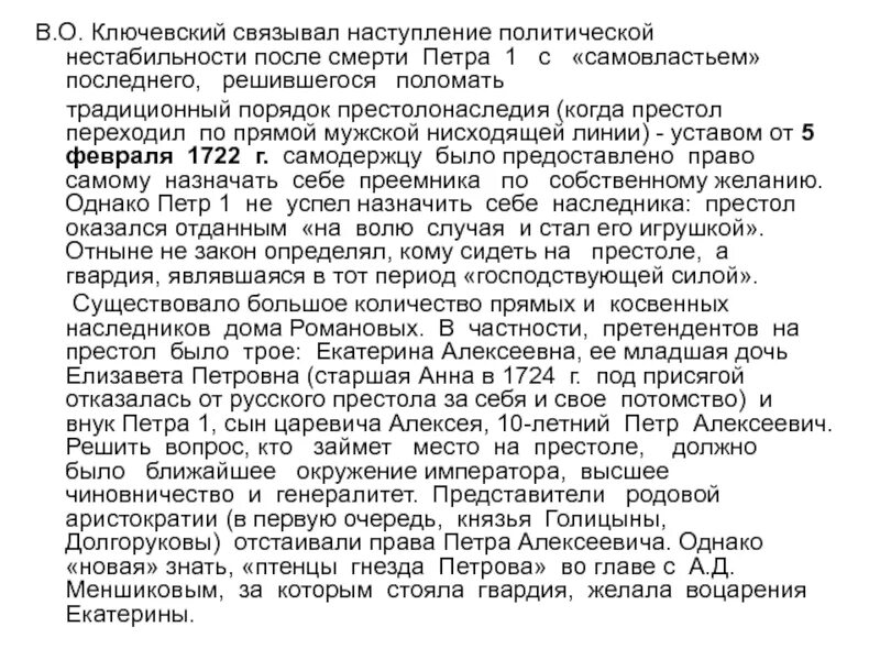 Порядок престолонаследия после Петра. Порядок престолонаследия в России после Петра 1. Престолонаследие после Петра 1. Порядки престолонаследия в России до Петра 1. Указ о праве монарха назначать себе преемника