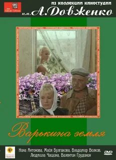 Варькина земля
