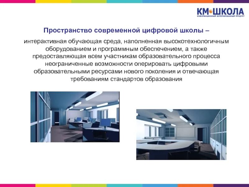Среда образовательного пространства. Современная школа проект. образовательная среда школы проект. цифровая среда в школе. современная цифровая образовательная среда оборудование.