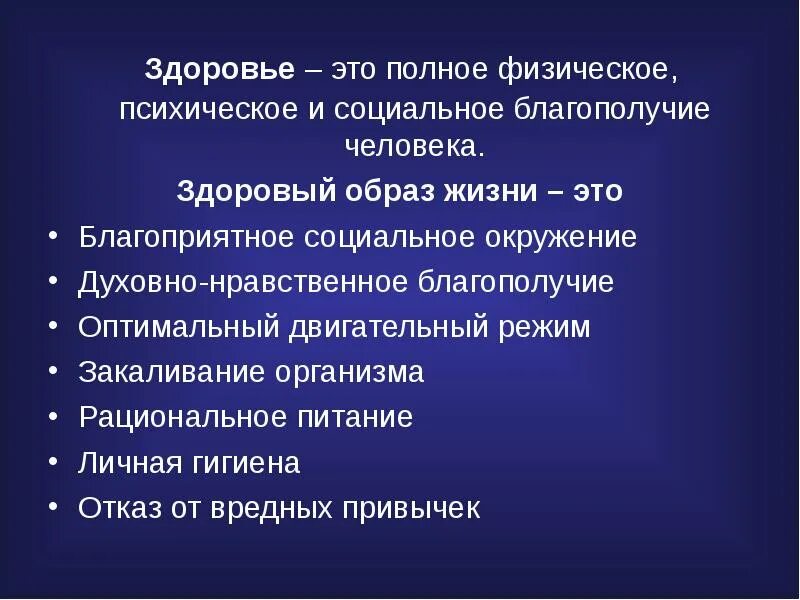 Человеческое благополучие это. Физическое психическое и социальное благополучие это. Здоровье это физическое психическое и социальное благополучие. Физическое благополучие человека. Физическое и душевное здоровье.