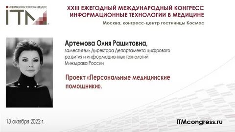 Минздрав технологии