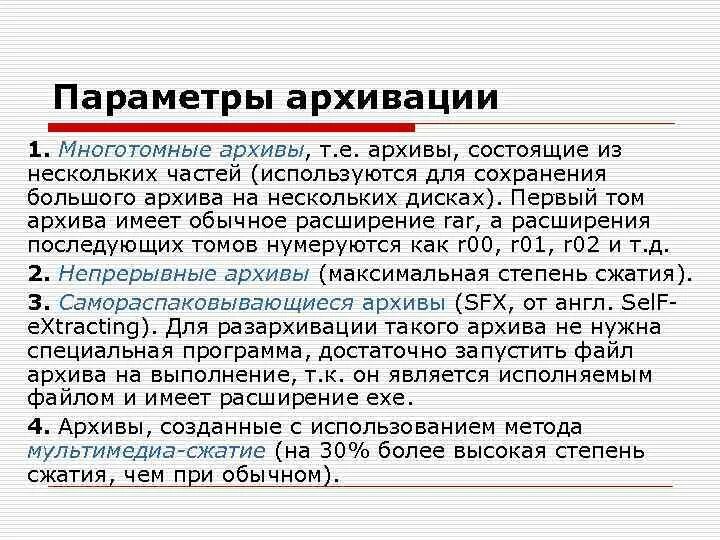 Многотомный файл архив. Многотомные архивы их расширения. Назначение многотомных архивов. Многотомный архив пример. Параметры архивации.