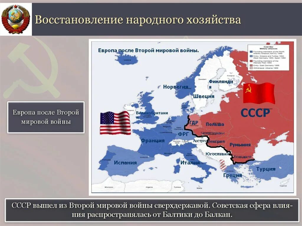 Европа после второй мировой войны. Карта СССР после второй мировой войны. СССР после 2 мировой войны. СССР после второй мировой вон.