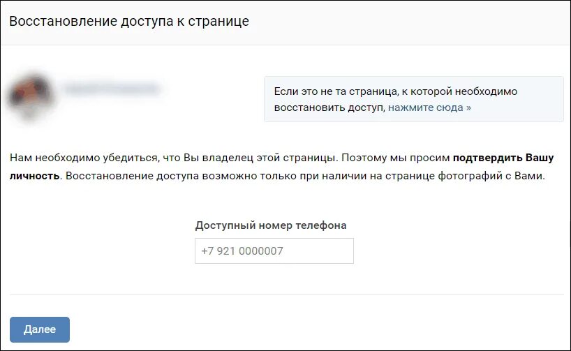 Восстановление страницы в ВК. Восстановление доступа к странице. Восстановление пароля ВКОНТАКТЕ.