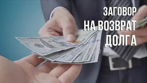 Договор дать деньги в долг