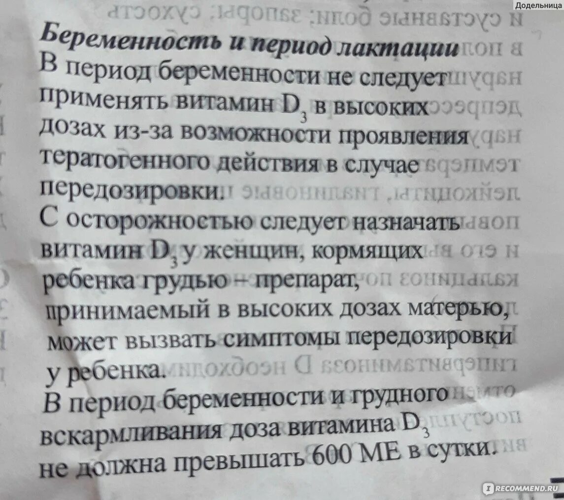 Сколько пить д3 взрослому для профилактики. Сколько капель надо принимать витамина д3 беременным. Витамин д3 пить до или после еды. Аквадетрим пить до еды или после еды взрослым.