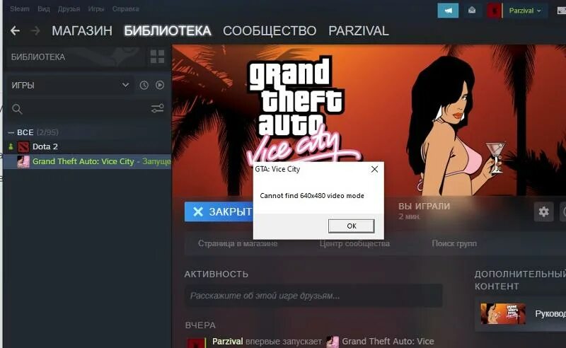 Почему не открывается кинопоиск. Cannot find 640x480 Video Mode GTA vice City. Не запускается ГТА Вайс Сити.