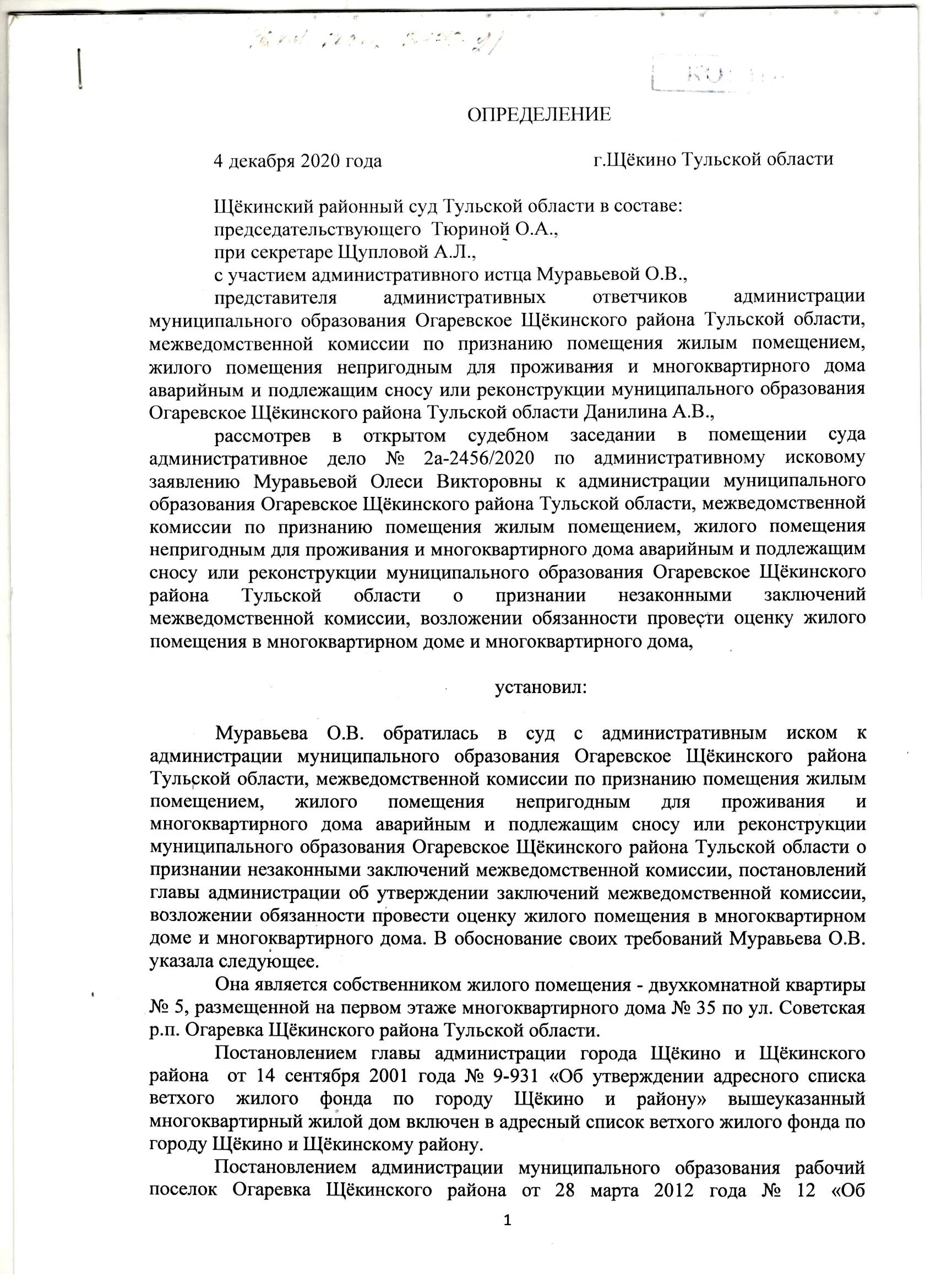 Щекинский межрайонный суд тульской сайт. Щекинский межрайонный суд. Щекинский межрайонный суд Тульской области. Ефремовский районный суд. Судья Жучкова Щекинский районный суд.