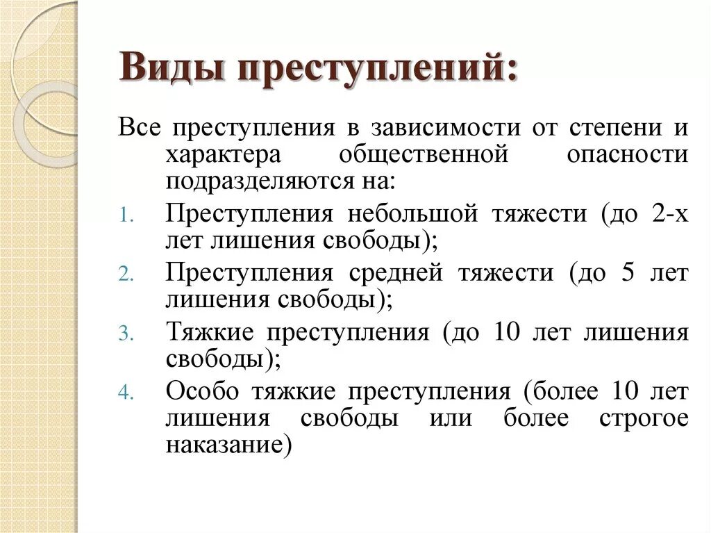 Какие виды преступлений вам известны. Виды преступлений. Понятие и виды преступлений. Виды уголовных преступлений. Характеристика видов преступлений.