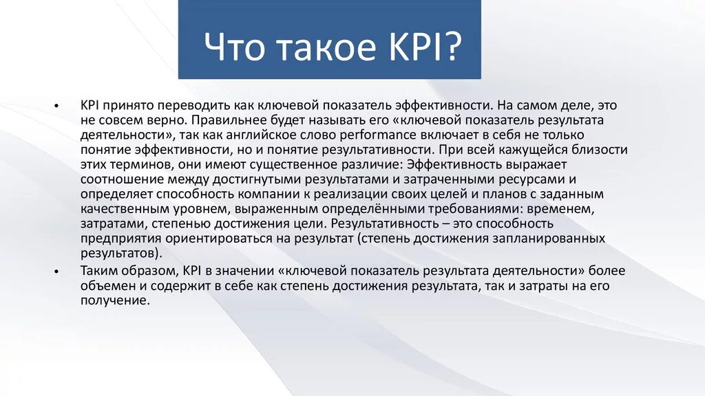 KPI что это. KPI ключевые показатели эффективности. Ключевые показатели эффективности персонала. KPI это простыми словами.