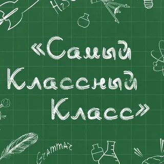 Классные часы 2025 год 5 класс