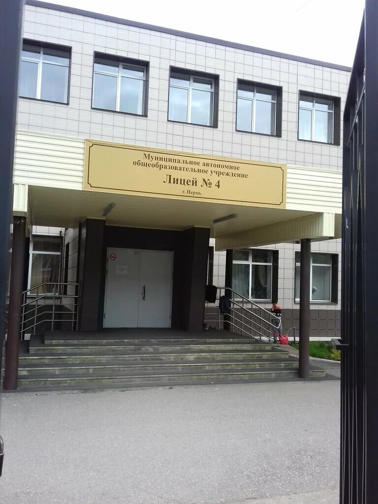 Лицей номер 1 пермь. Лицей№10 г пермь. Лицеи перми. Лицей 2 при пгниу. Лицей номер 3 пермь.