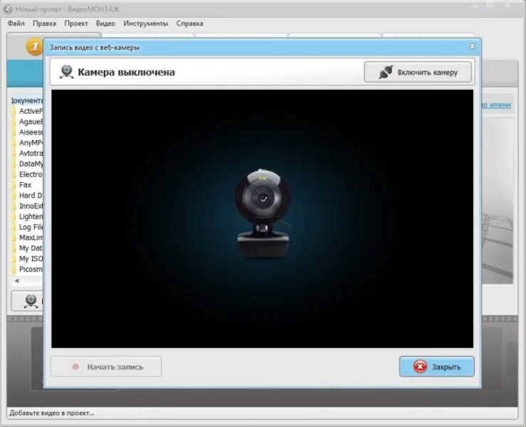 Бесплатная программа записи видео с камеры. Видеозапись с веб камеры. веб камера софт. web camera программа. проги для веб камер.