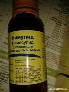 Нимулид при температуре ребенку дозировка