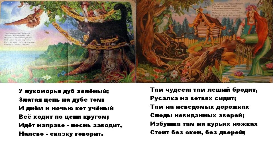 Золотая цепь на дубе том и днем